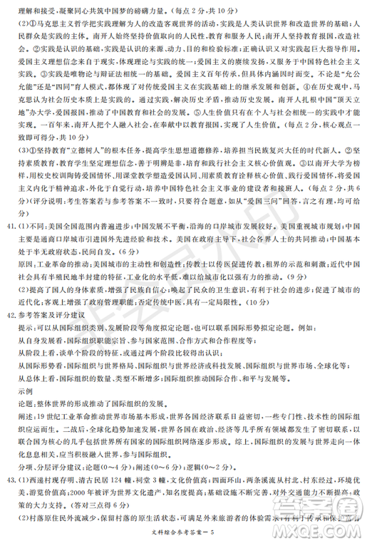 2019年湖南省長沙一中、師大附中、雅禮中學(xué)、長郡中學(xué)五月聯(lián)考文綜試卷答案