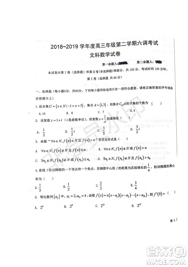 河北省衡水中學(xué)2019屆高三下學(xué)期六調(diào)考試文理數(shù)試題及答案