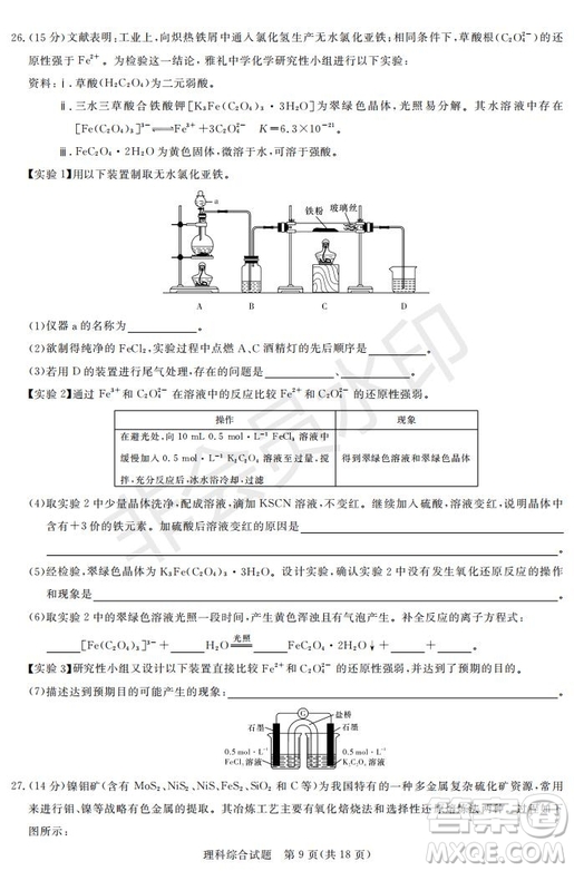 2019年湖南省長沙一中師大附中雅禮中學長郡中學五月聯(lián)考理綜試卷答案