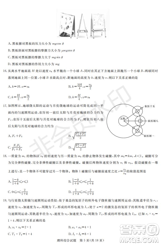 2019年湖南省長沙一中師大附中雅禮中學長郡中學五月聯(lián)考理綜試卷答案