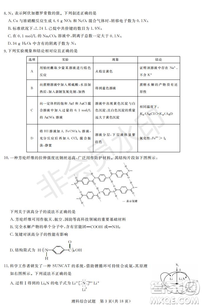 2019年湖南省長沙一中師大附中雅禮中學長郡中學五月聯(lián)考理綜試卷答案