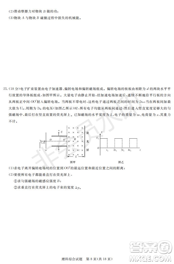 2019年湖南省長沙一中師大附中雅禮中學長郡中學五月聯(lián)考理綜試卷答案