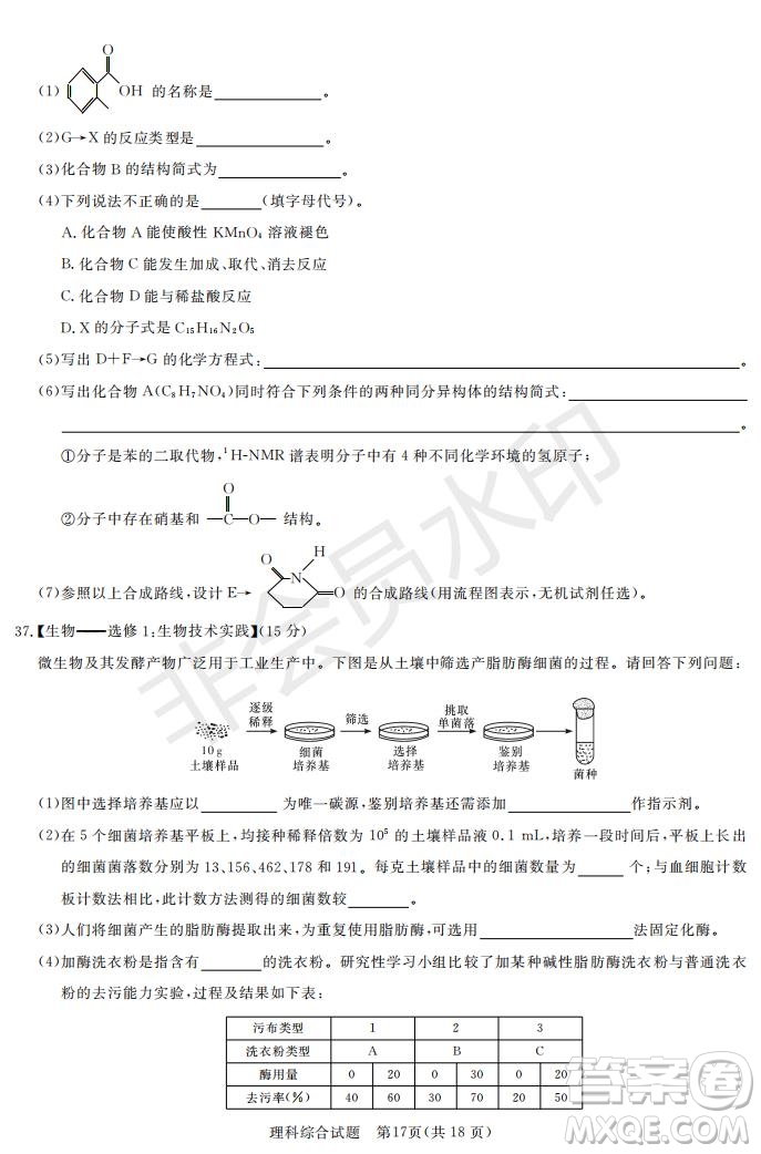 2019年湖南省長沙一中師大附中雅禮中學長郡中學五月聯(lián)考理綜試卷答案