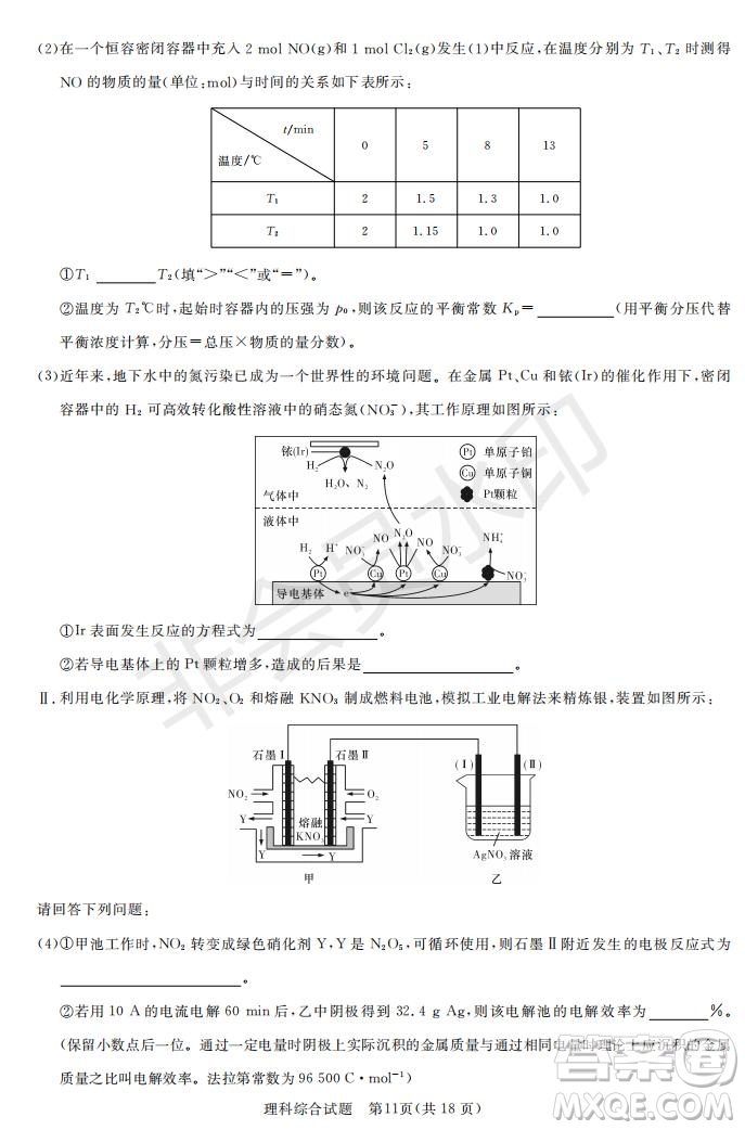 2019年湖南省長沙一中師大附中雅禮中學長郡中學五月聯(lián)考理綜試卷答案