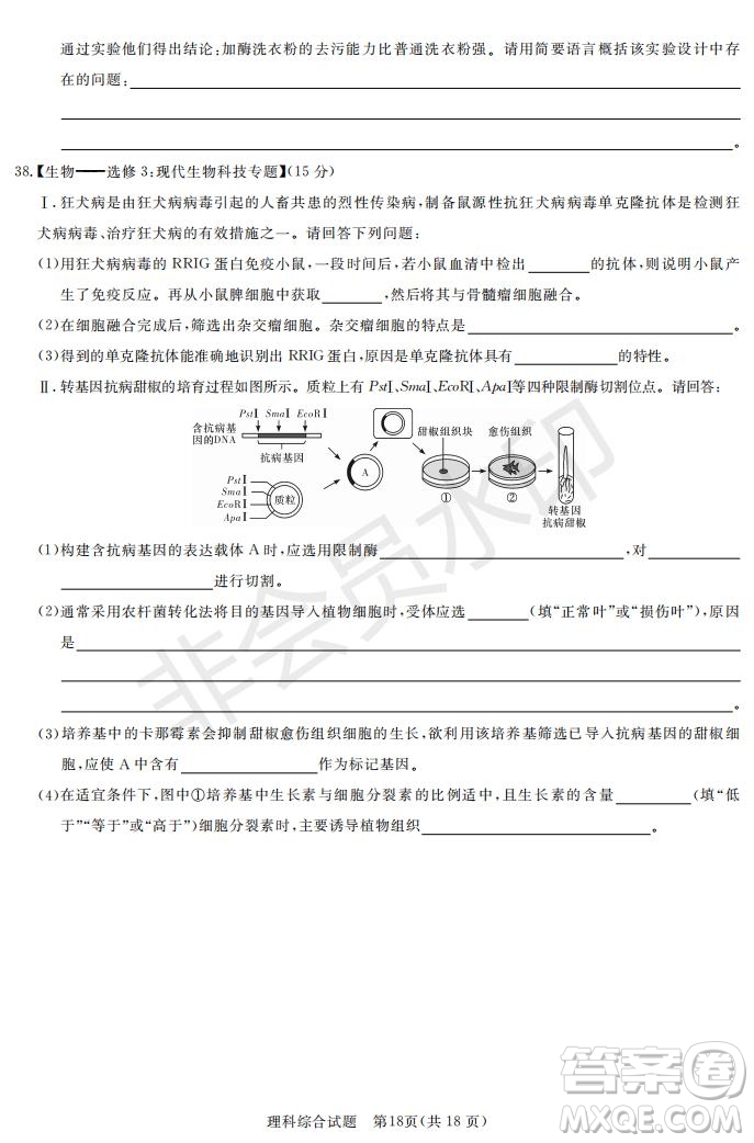2019年湖南省長沙一中師大附中雅禮中學長郡中學五月聯(lián)考理綜試卷答案
