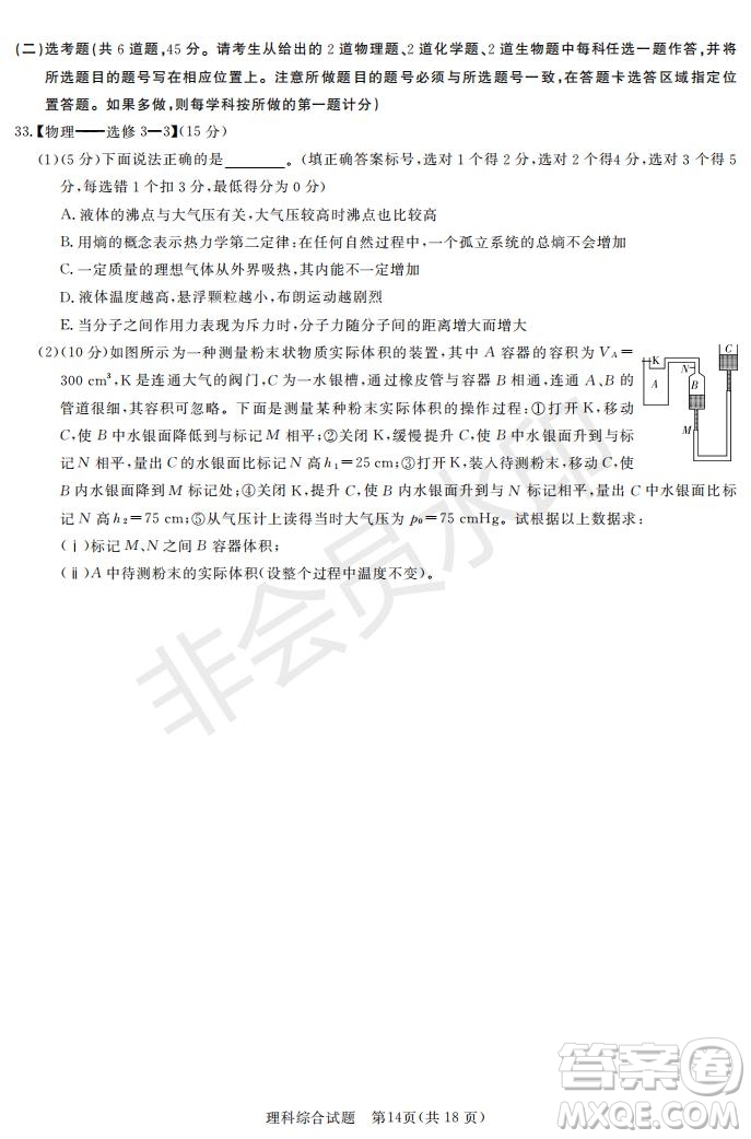 2019年湖南省長沙一中師大附中雅禮中學長郡中學五月聯(lián)考理綜試卷答案