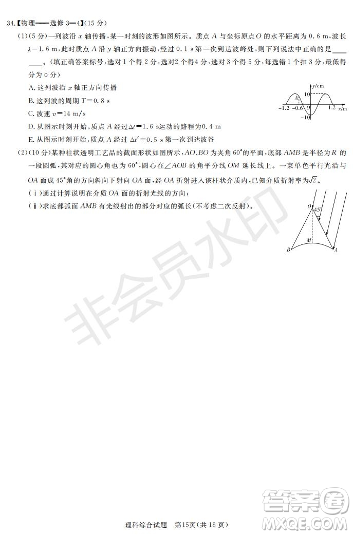 2019年湖南省長沙一中師大附中雅禮中學長郡中學五月聯(lián)考理綜試卷答案