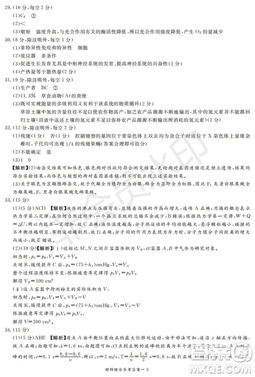2019年湖南省長沙一中師大附中雅禮中學長郡中學五月聯(lián)考理綜試卷答案