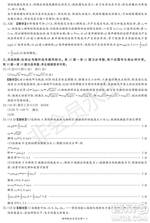 2019年湖南省長沙一中師大附中雅禮中學長郡中學五月聯(lián)考理綜試卷答案