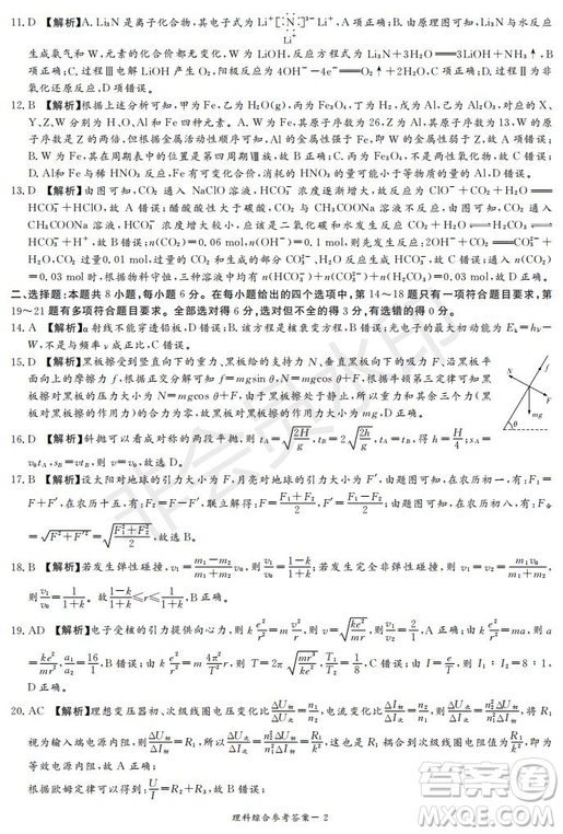 2019年湖南省長沙一中師大附中雅禮中學長郡中學五月聯(lián)考理綜試卷答案