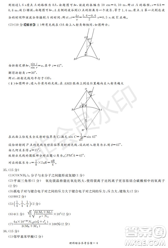 2019年湖南省長沙一中師大附中雅禮中學長郡中學五月聯(lián)考理綜試卷答案