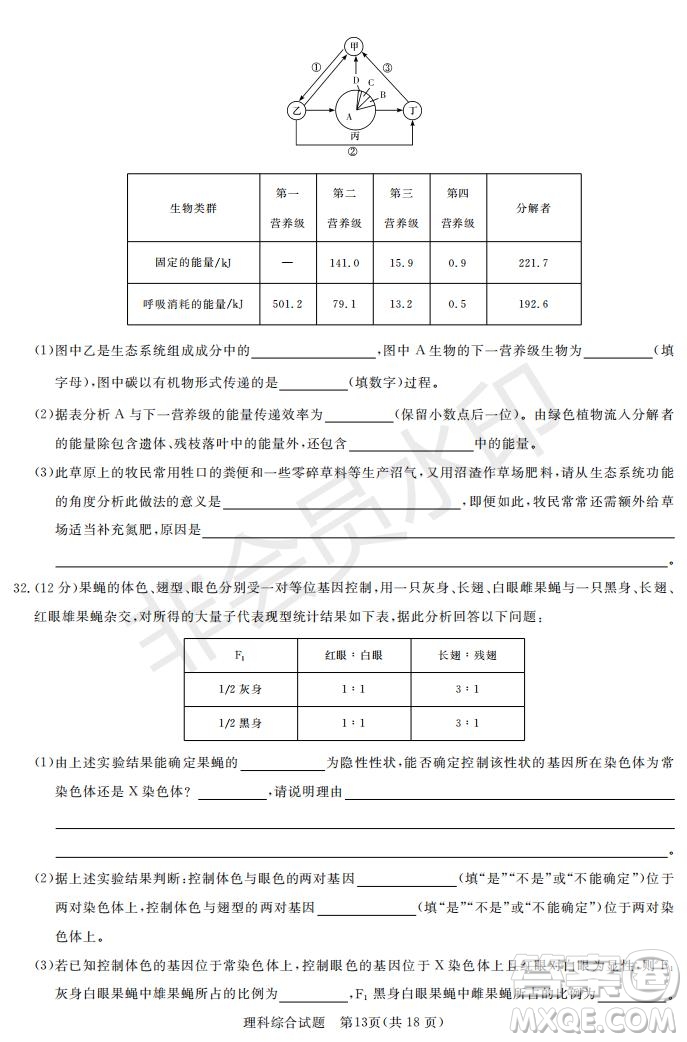 2019年湖南省長沙一中師大附中雅禮中學長郡中學五月聯(lián)考理綜試卷答案