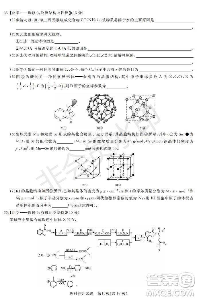 2019年湖南省長沙一中師大附中雅禮中學長郡中學五月聯(lián)考理綜試卷答案