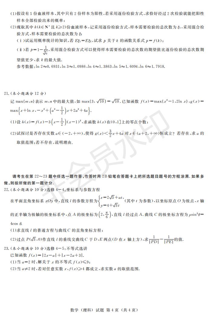 2019年湖南省長沙一中師大附中雅禮中學(xué)長郡中學(xué)五月聯(lián)考理數(shù)試卷答案