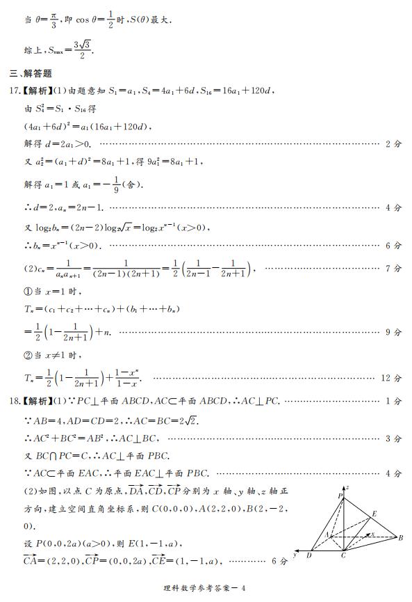 2019年湖南省長沙一中師大附中雅禮中學(xué)長郡中學(xué)五月聯(lián)考理數(shù)試卷答案