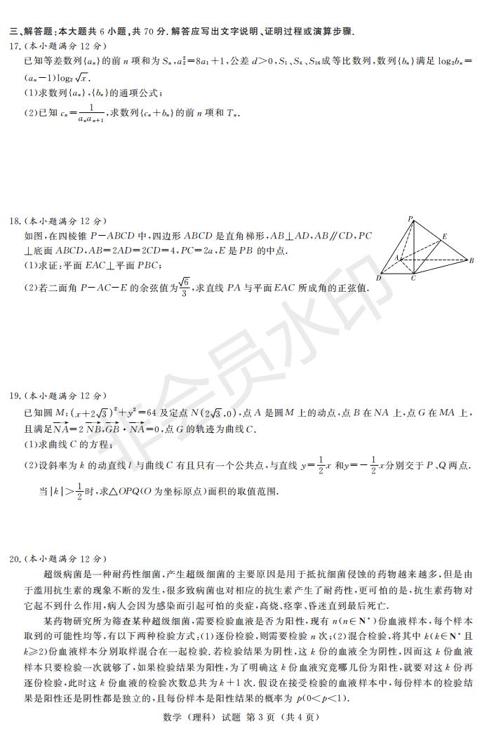 2019年湖南省長沙一中師大附中雅禮中學(xué)長郡中學(xué)五月聯(lián)考理數(shù)試卷答案