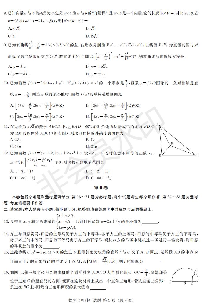 2019年湖南省長沙一中師大附中雅禮中學(xué)長郡中學(xué)五月聯(lián)考理數(shù)試卷答案