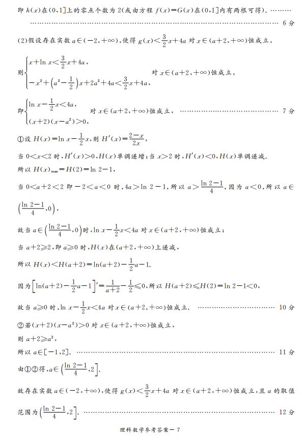 2019年湖南省長沙一中師大附中雅禮中學(xué)長郡中學(xué)五月聯(lián)考理數(shù)試卷答案
