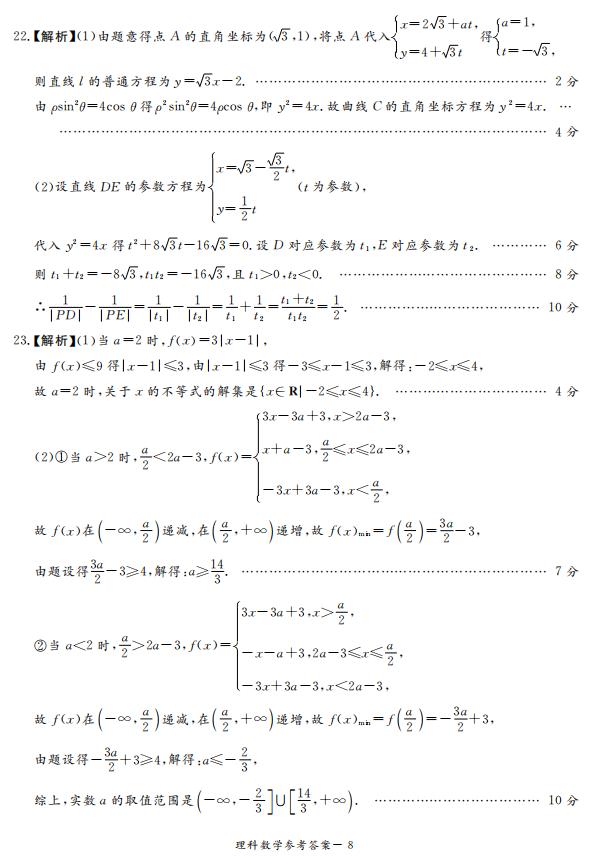 2019年湖南省長沙一中師大附中雅禮中學(xué)長郡中學(xué)五月聯(lián)考理數(shù)試卷答案