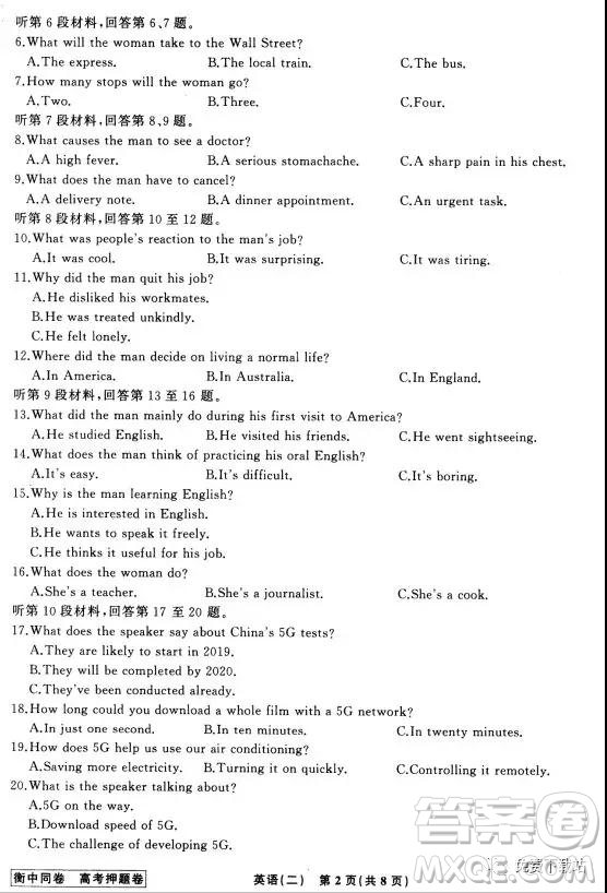 衡中同卷2019年普通高等學校招生全國統(tǒng)一考試模擬試題二英語試題及答案