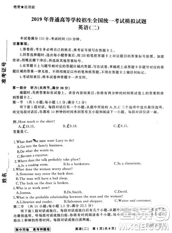 衡中同卷2019年普通高等學校招生全國統(tǒng)一考試模擬試題二英語試題及答案