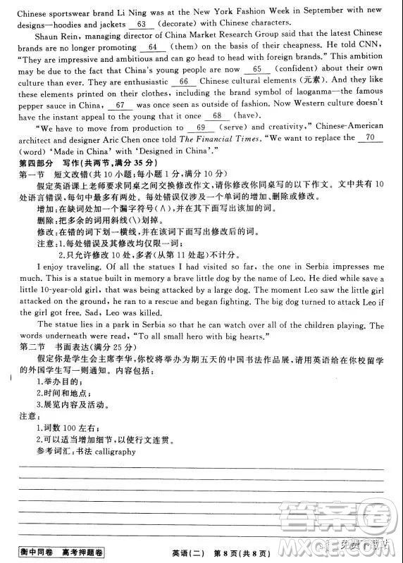 衡中同卷2019年普通高等學校招生全國統(tǒng)一考試模擬試題二英語試題及答案