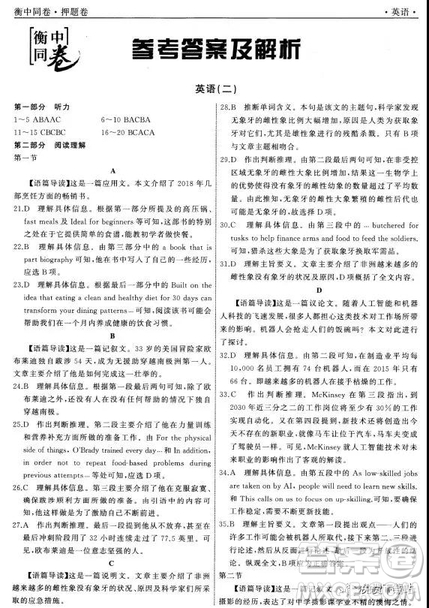 衡中同卷2019年普通高等學校招生全國統(tǒng)一考試模擬試題二英語試題及答案