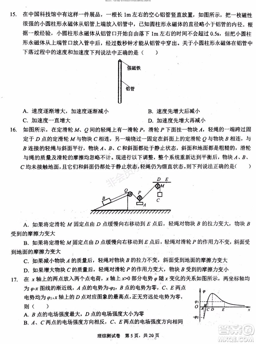2019年贏鼎教育高考終極預(yù)測卷全國I卷理科綜合試題及答案