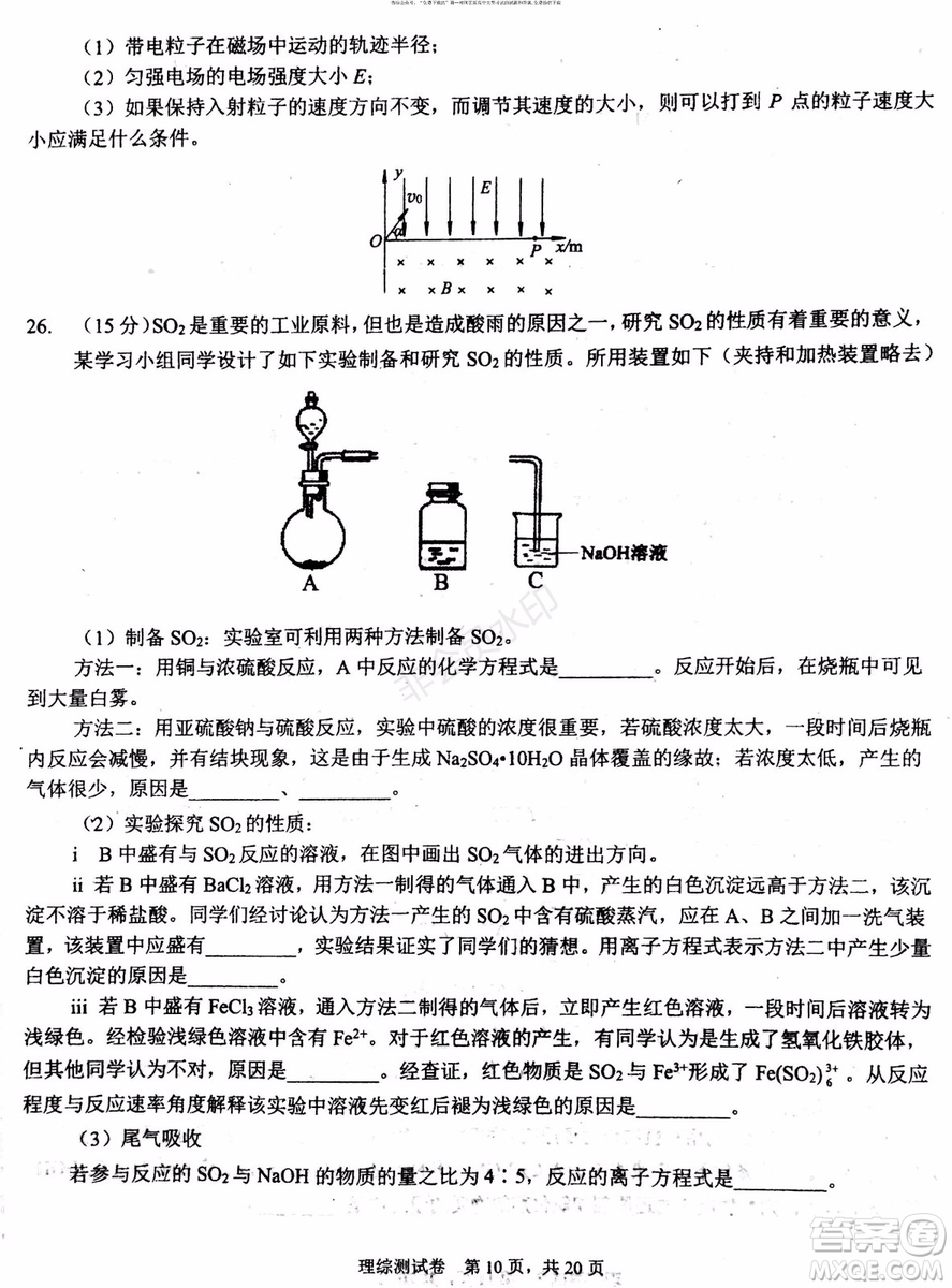 2019年贏鼎教育高考終極預(yù)測卷全國I卷理科綜合試題及答案