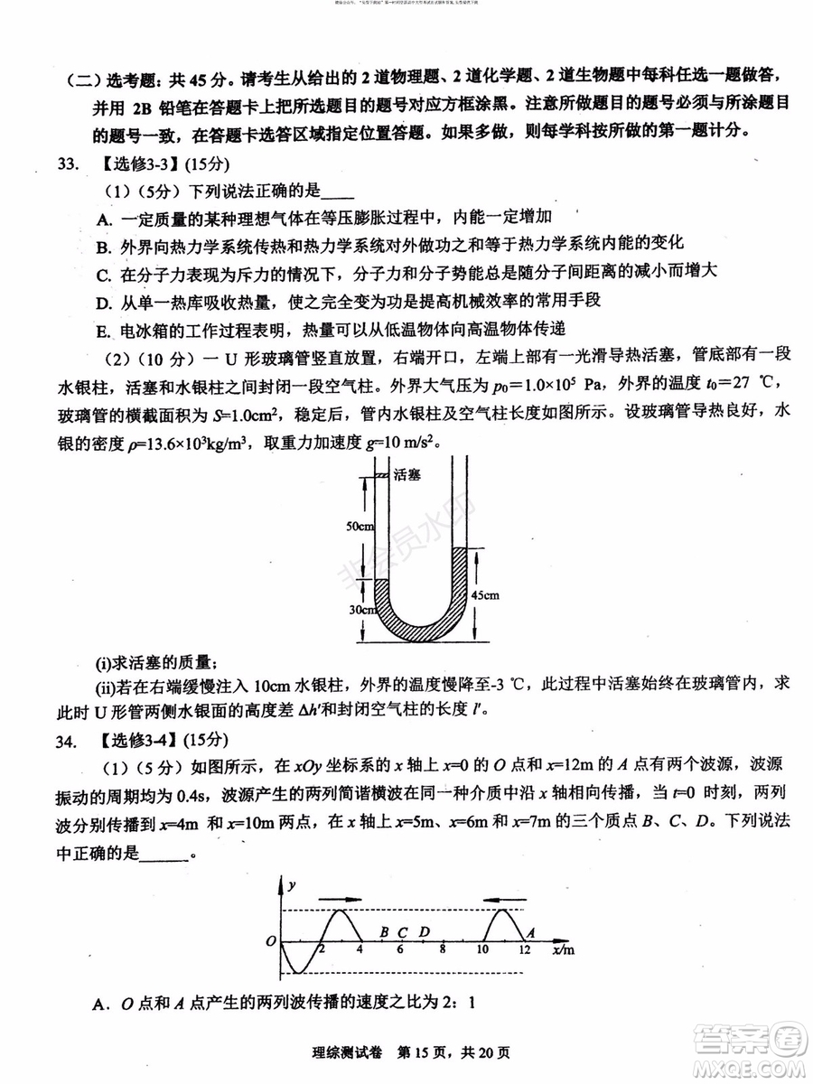 2019年贏鼎教育高考終極預(yù)測卷全國I卷理科綜合試題及答案