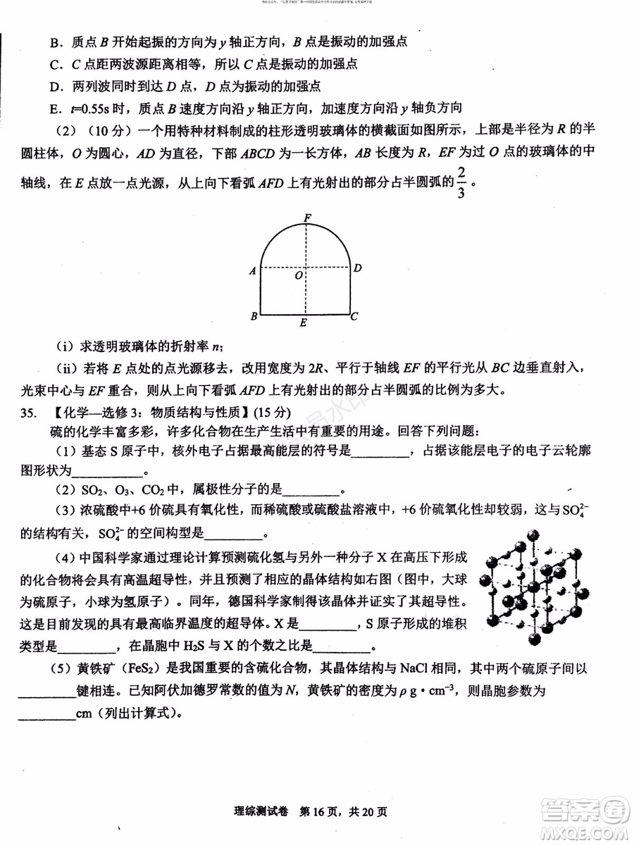 2019年贏鼎教育高考終極預(yù)測卷全國I卷理科綜合試題及答案