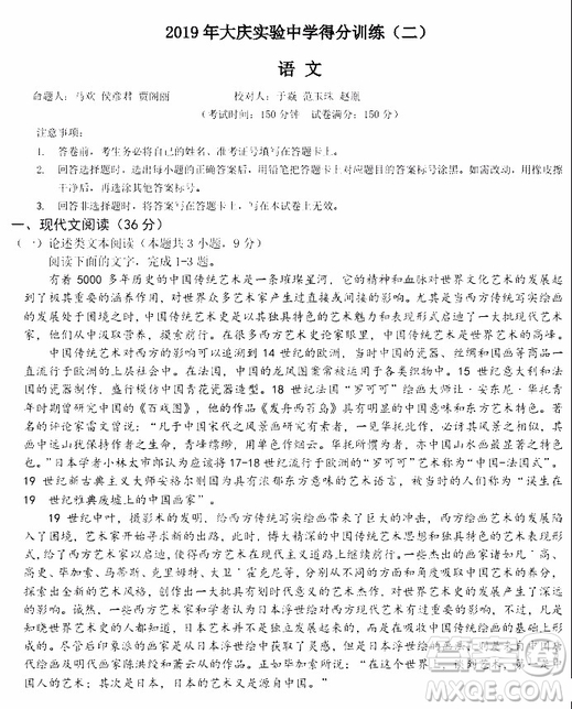 2019年大慶實(shí)驗(yàn)高三得分訓(xùn)練三語文試題及答案