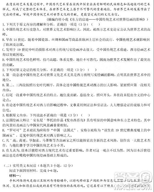 2019年大慶實(shí)驗(yàn)高三得分訓(xùn)練三語文試題及答案