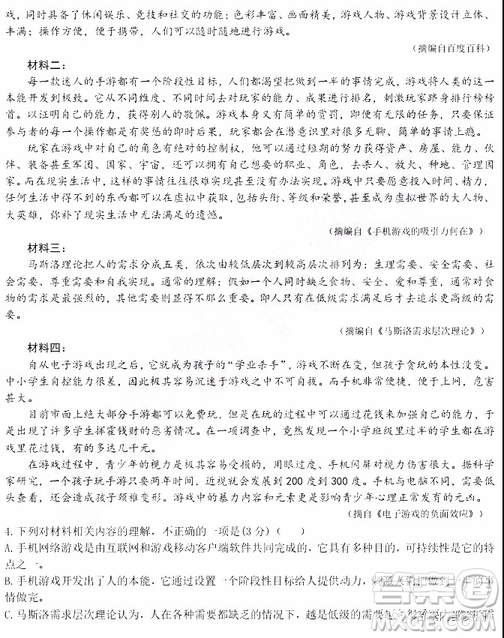 2019年大慶實(shí)驗(yàn)高三得分訓(xùn)練三語文試題及答案