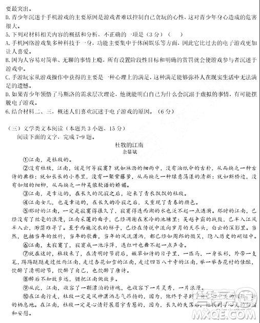 2019年大慶實(shí)驗(yàn)高三得分訓(xùn)練三語文試題及答案