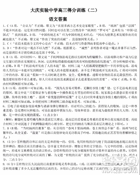 2019年大慶實(shí)驗(yàn)高三得分訓(xùn)練三語文試題及答案