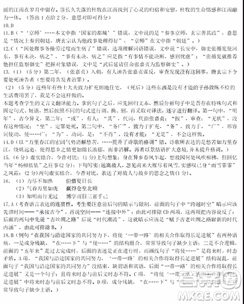 2019年大慶實(shí)驗(yàn)高三得分訓(xùn)練三語文試題及答案