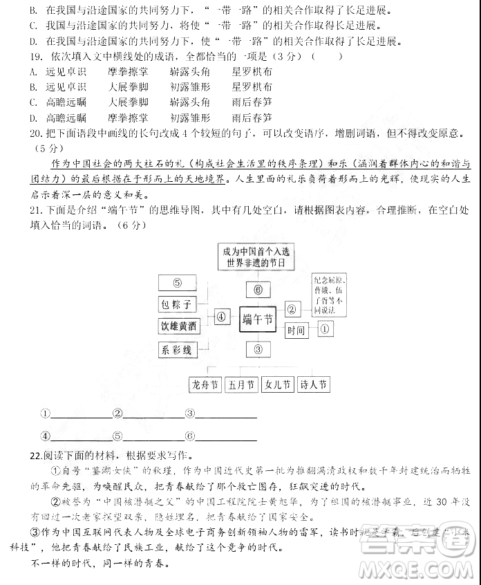 2019年大慶實(shí)驗(yàn)高三得分訓(xùn)練三語文試題及答案