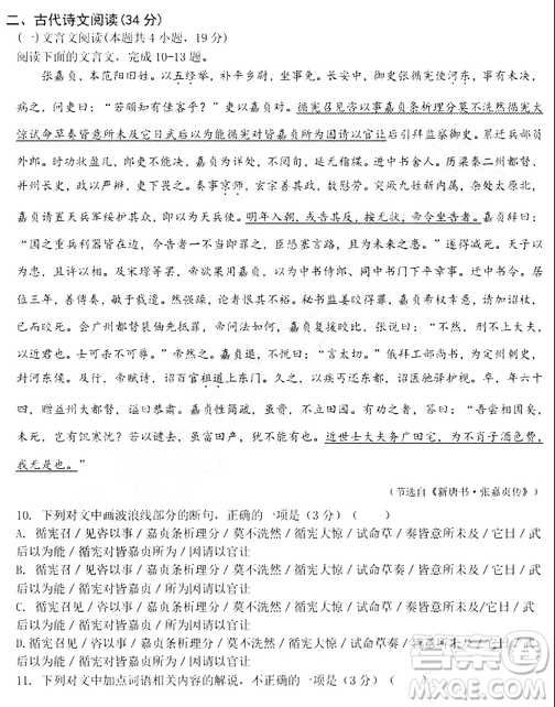 2019年大慶實(shí)驗(yàn)高三得分訓(xùn)練三語文試題及答案