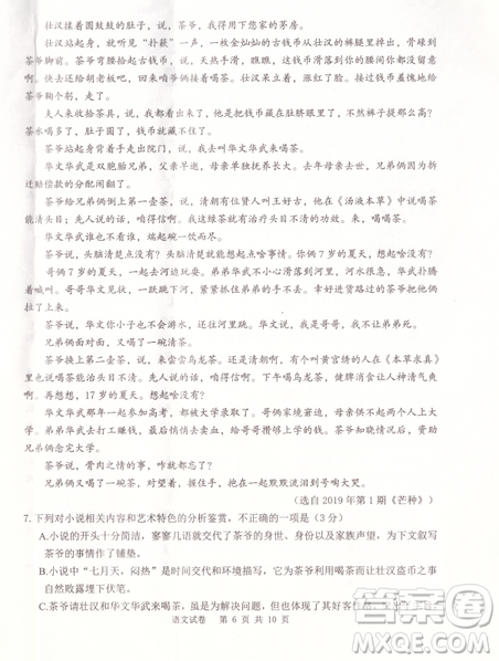 2019年卓越名校聯(lián)盟適應(yīng)與模擬一語文試題及答案