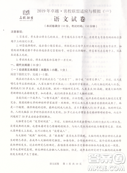 2019年卓越名校聯(lián)盟適應(yīng)與模擬一語文試題及答案