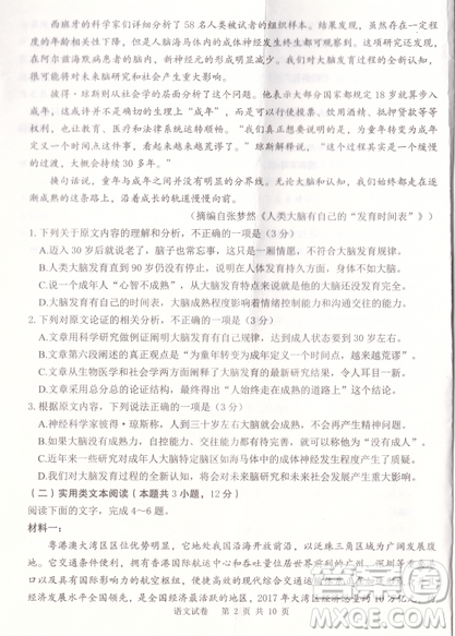 2019年卓越名校聯(lián)盟適應(yīng)與模擬一語文試題及答案