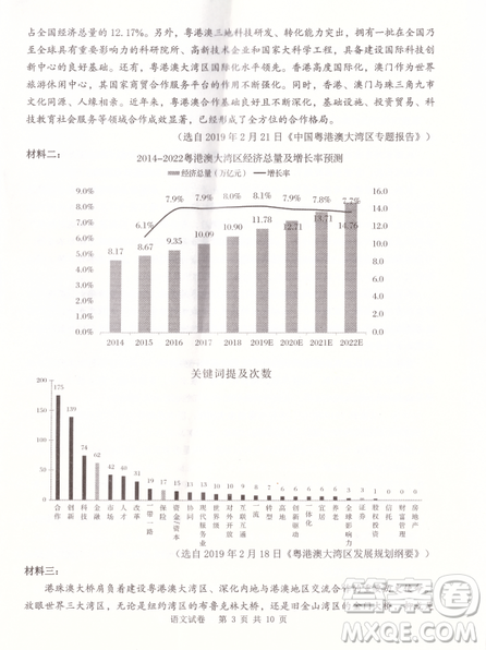 2019年卓越名校聯(lián)盟適應(yīng)與模擬一語文試題及答案
