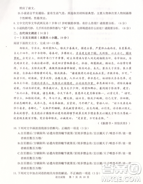 2019年卓越名校聯(lián)盟適應(yīng)與模擬一語文試題及答案