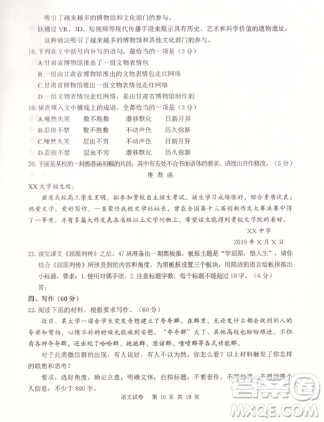 2019年卓越名校聯(lián)盟適應(yīng)與模擬一語文試題及答案