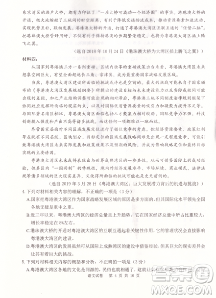 2019年卓越名校聯(lián)盟適應(yīng)與模擬一語文試題及答案