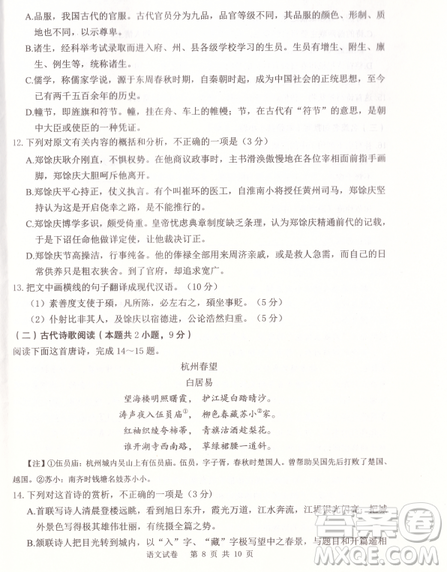 2019年卓越名校聯(lián)盟適應(yīng)與模擬一語文試題及答案