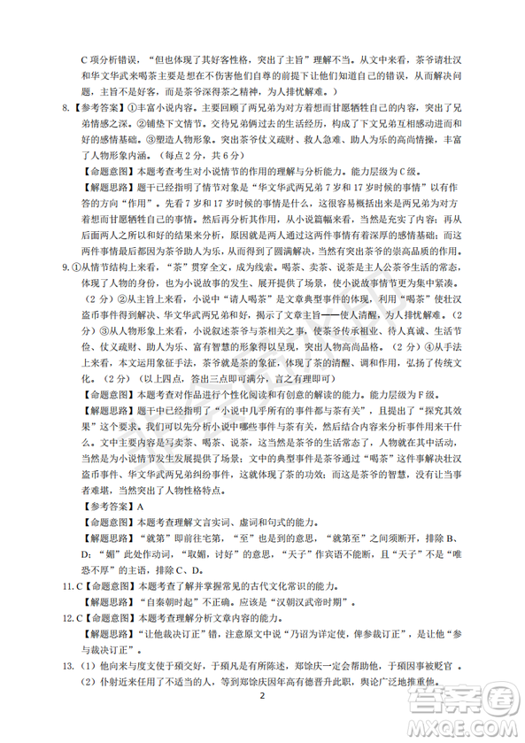 2019年卓越名校聯(lián)盟適應(yīng)與模擬一語文試題及答案