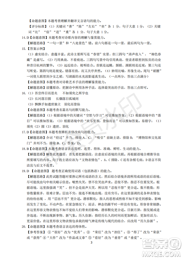2019年卓越名校聯(lián)盟適應(yīng)與模擬一語文試題及答案