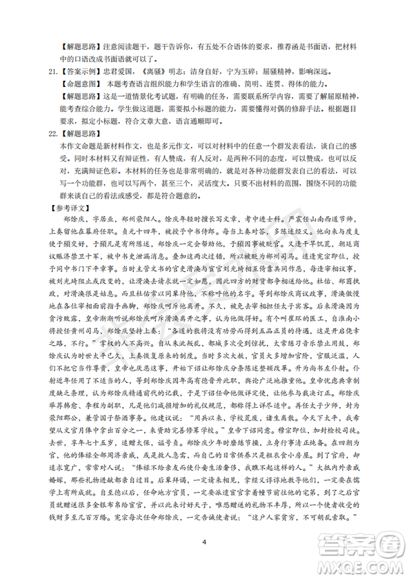 2019年卓越名校聯(lián)盟適應(yīng)與模擬一語文試題及答案